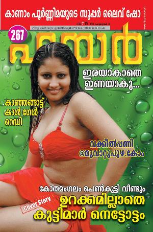 Malayalam Fire Magazine Hot 51.jpg